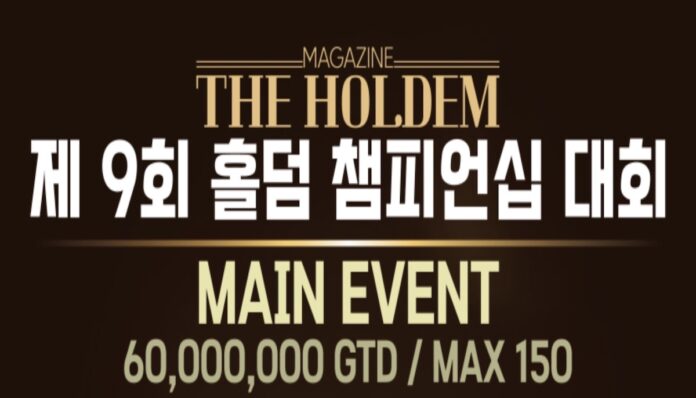 더 매거진 홀덤 챔피언십 대회 더 매거진 홀덤 '홀덤 챔피언십 대회' 홍보 배너