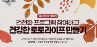 9월 스포츠 토토 문화 건전화 캠페인을 추진하는 베트맨