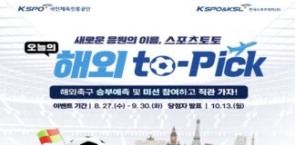 스포츠토토 베트맨, ‘오늘의 해외 to-pick’ 프로모션