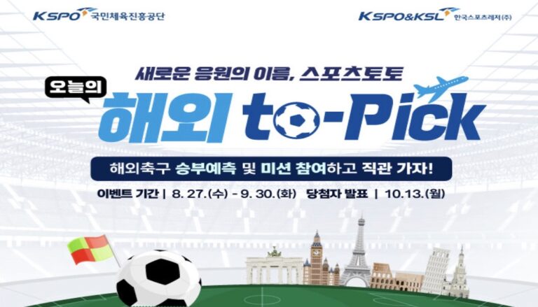 스포츠토토 베트맨, ‘오늘의 해외 to-pick’ 프로모션