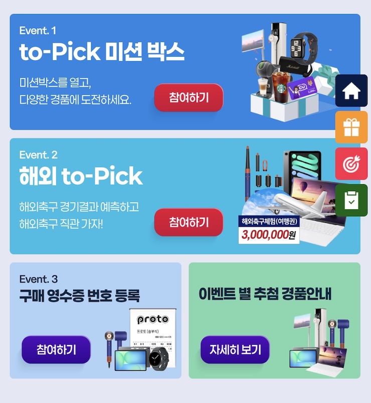 스포츠토토 베트맨, ‘오늘의 해외 to-pick’ 프로모션 이벤트 설명