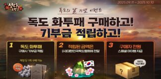 독도 기부 이벤트를 진행하는 한게임 섯다&맞고