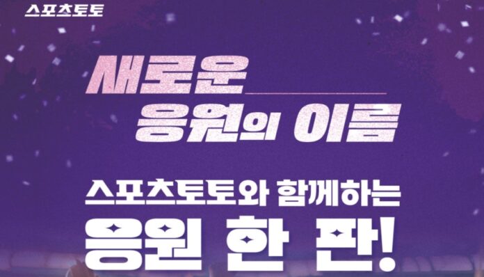 9월 23~28일 진행되는 스포츠토토 팝업