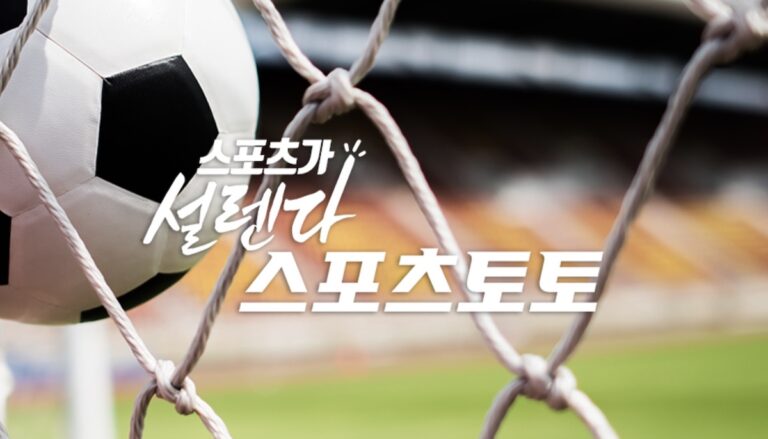 세계복권협회 건전화 표준 최고등급 4단계 재획득한 국민체육진흥공단에서 운영중인 스포츠 토토