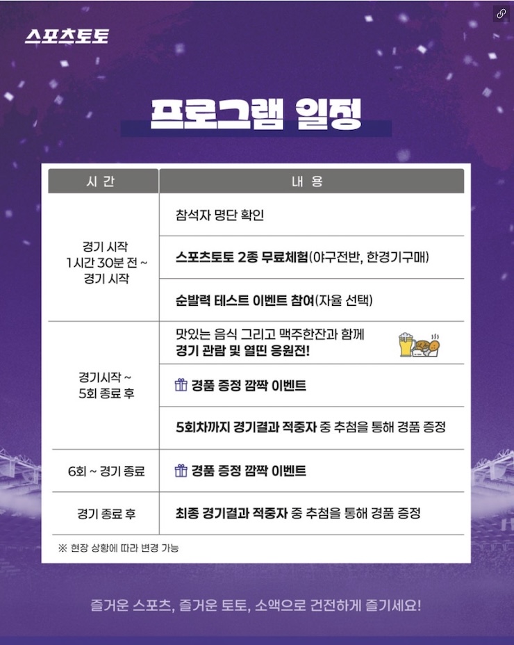 스포츠토토 팝업 스토어 스케줄