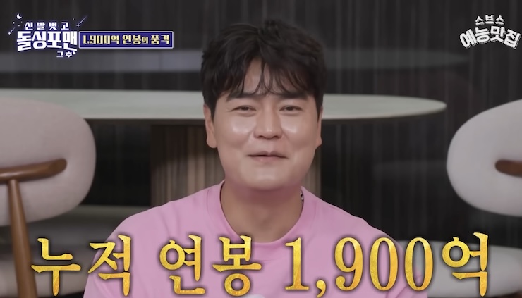 SBS 예능 돌싱포맨에서 메이저리그 시절 누적 연봉을 공개한 추신수