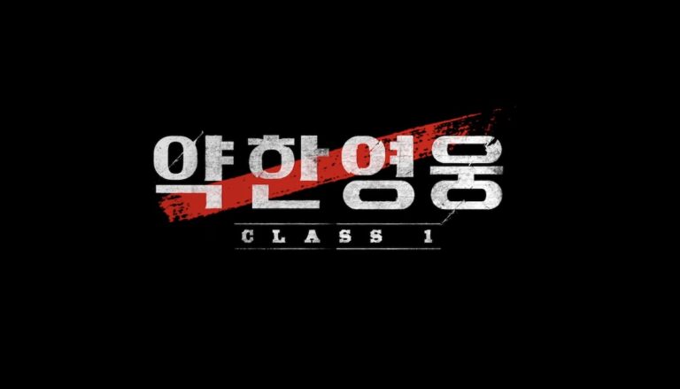 청소년 도박 관련 범죄를 다룬 넷플릭스 시리즈 '약한 영웅 class 1'