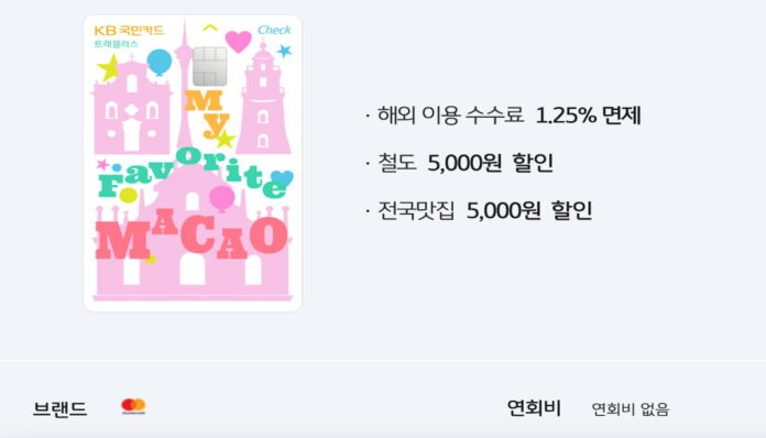 국민카드 마카오 체크카드