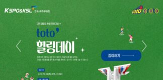 스포츠 토토 힐링 데이 이벤트 참가하기