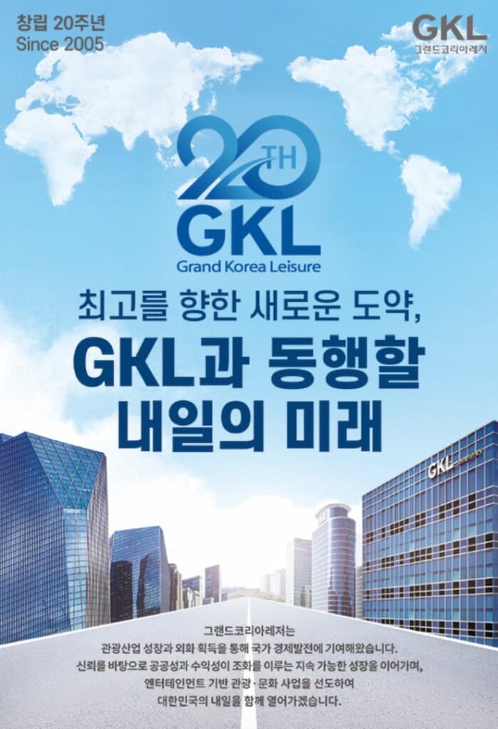 20주년 그랜드코리아레저 캠페인 포스터
