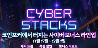 사이버 스택스 코인포커