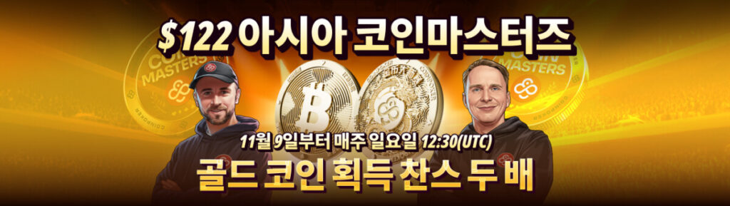 코인마스터즈 코인포커 프로모션