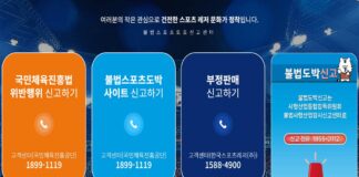 한국스포츠레저 불법 토토 신고하기