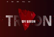 암호화폐 트론 공식 웹사이트의 한국어 버전