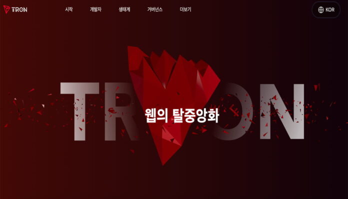 암호화폐 트론 공식 웹사이트의 한국어 버전