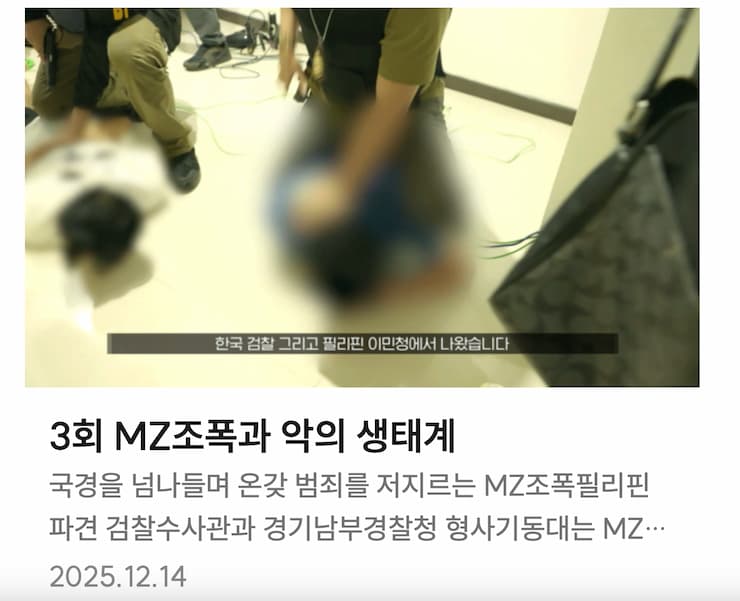 SBS 다큐 갱단과의 전쟁 3회 MZ조폭과 안의 생태계