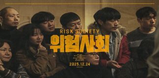 12월 24일 개봉한 영화 위험사회