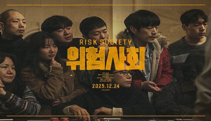12월 24일 개봉한 영화 위험사회