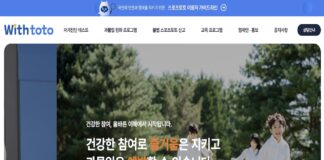 스포츠 토토 건전화 통합 플랫폼 위드토토 홈페이지 화면