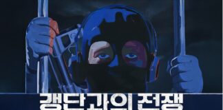 한국형 범죄 SBS 다큐 ‘갱단과의 전쟁’