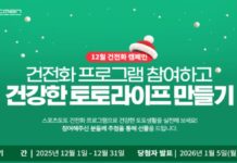 스포츠 토토 베트맨, 12월 건전화 프로그램 캠페인 진행 건강한 토토라이프 만들기 캠페인 팜플렛