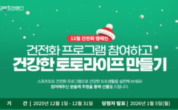 건강한 토토라이프 만들기 캠페인 팜플렛