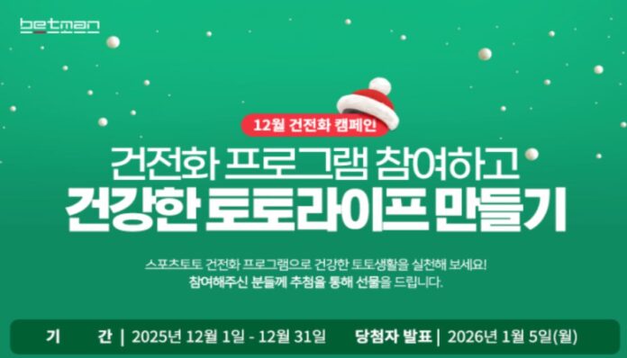 토토이벤트 건강한 토토라이프 만들기 캠페인 팜플렛