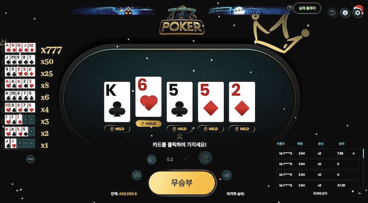 모바일 화면에 표시된 온라인 포커 게임 인터페이스로, 카드 선택 화면과 배당 정보, 베팅 버튼이 함께 보이는 777 포커 플레이 화면