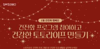 베트맨, 1월 건전화 캠페인 전개… “스포츠토토 이용자 보호 강화” 배트맨이 진행하는 스포츠 토토 1월 건전 캠페인 배너