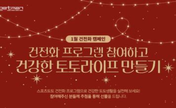 베트맨, 1월 건전화 캠페인 전개… “스포츠토토 이용자 보호 강화” 배트맨이 진행하는 스포츠 토토 1월 건전 캠페인 배너