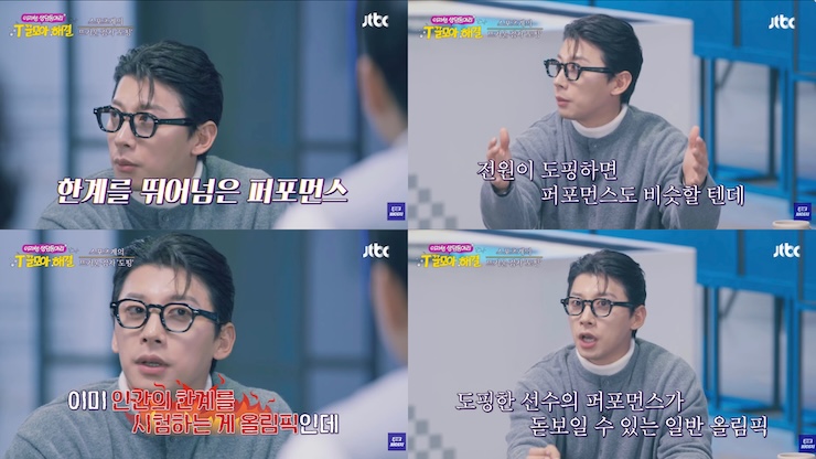 시사 프로그램 스튜디오에서 안경을 쓴 전직 국가대표 출신 해설자가 도핑 허용 스포츠 대회에 대한 의견을 설명하는 방송 장면 캡처