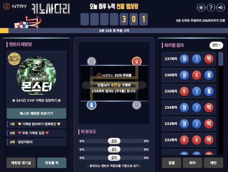 키노사다리 게임 중계 화면으로, 사다리 결과 영역과 회차별 기록이 함께 표시된 사용자 인터페이스