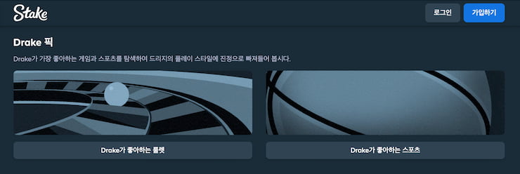 드레이크가 즐겨 찾는 게임들