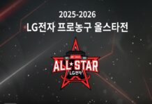 LG전자 프로농구 올스타전, 1월 17일 잠실에서 개막 2023-26 LG전자 프로농구 올스타전 로고