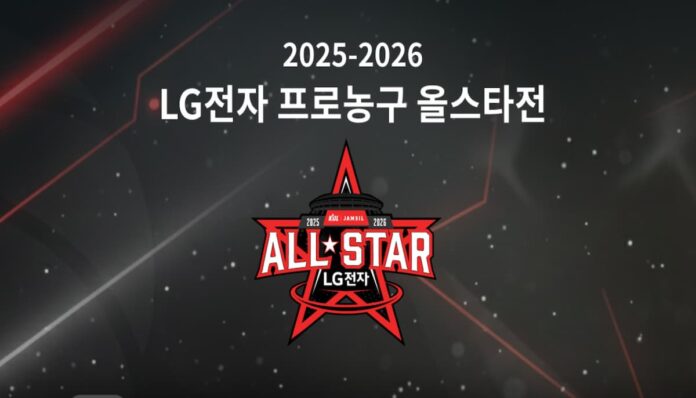 올스타전 2023-26 LG전자 프로농구 올스타전 로고