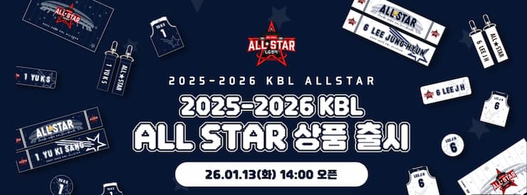 프로농구 올스타전에서 판매되고 있는 굿즈