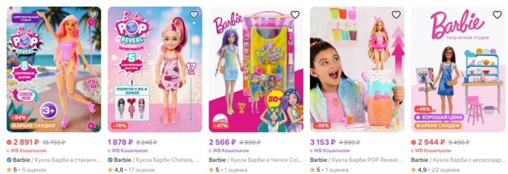 Alt text: Barbie dolls on sale on the Russian e-commerce platform WildBerries.