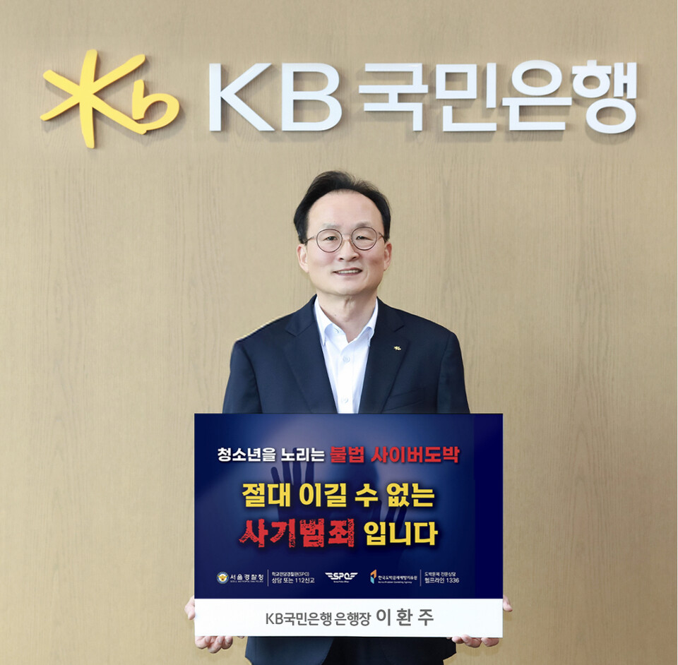 Lee Hwan-joo, the CEO of Kookmin Bank, promotes youth gambling awareness on August 19, 2025.