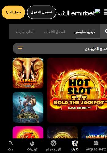 emirbet slots arabic interface