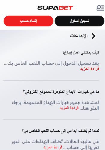 Payments at Supabet, one of the best online casinos in Qatar