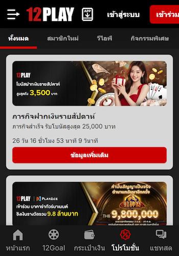 12Play welcome bonus