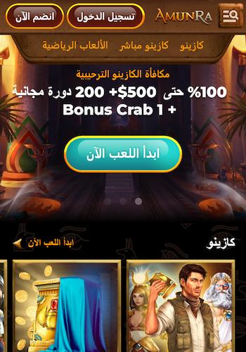 Amunra Casino lobby arabic