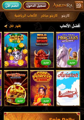 Amunra casino slots arabic