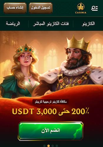 Casinia casino lobby arabic