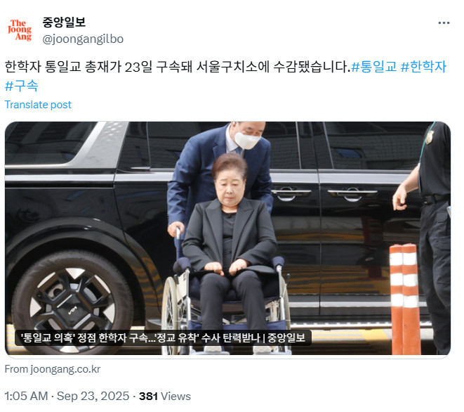 An X post from Joongang Ilbo showing Unification Church leader Han Hak-ja arriving in court ahead of her arrest on September 23.
