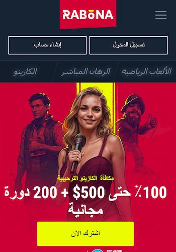 Rabona casino lobby arabic