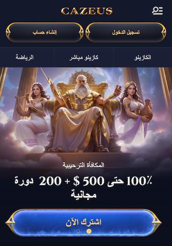 cazeus casino lobby arabic