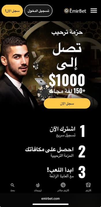 Emir Bet Arabic interface