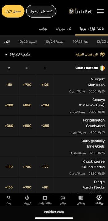 Emir Bet Arabic interface