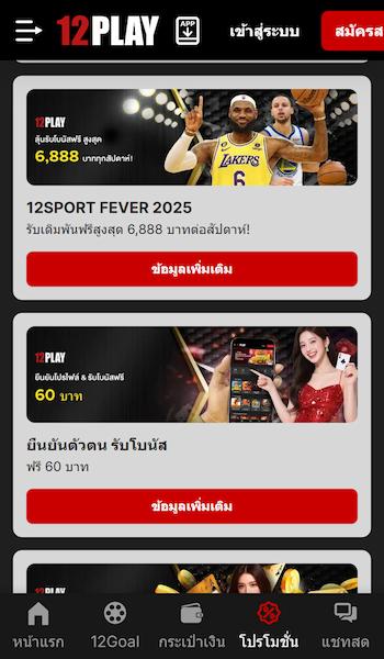 12Play Thai sports promotions